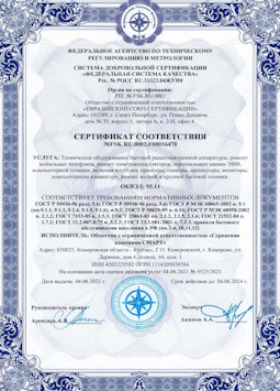 06.07.2010 Ейск - Техническое обслуживание радиоэлектронной аппаратуры, телефонов, ЭВМ
