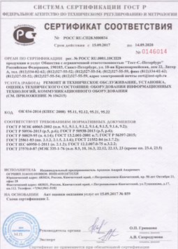 16.09.2010 Ейск - Ремонт и техническое обслуживание коммуникационного оборудования