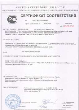 05.08.2013 Ейск - Ремонт, техническое обслуживание радиоэлектронной аппаратуры