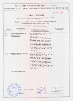20.05.2014 Ейск - Ремонт компьютеров и периферийного оборудования, приборов эл. техники